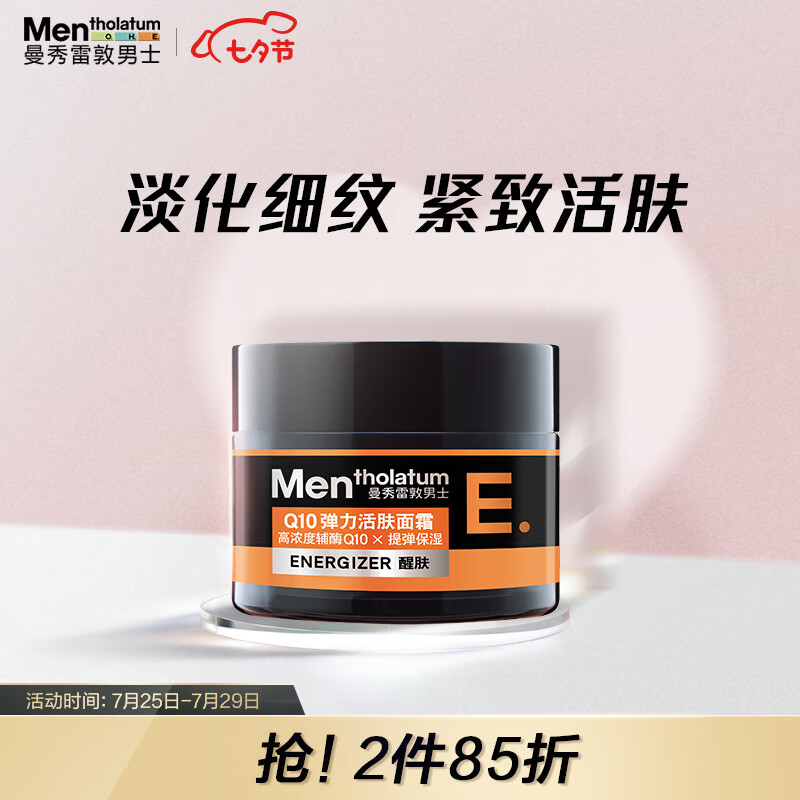请教体验曼秀雷敦面霜男士面霜值得入手吗？交流二周真相分享