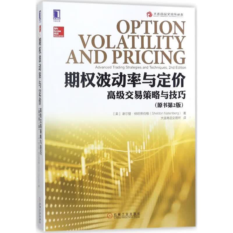 期权波动率与定价金融与投资/基金