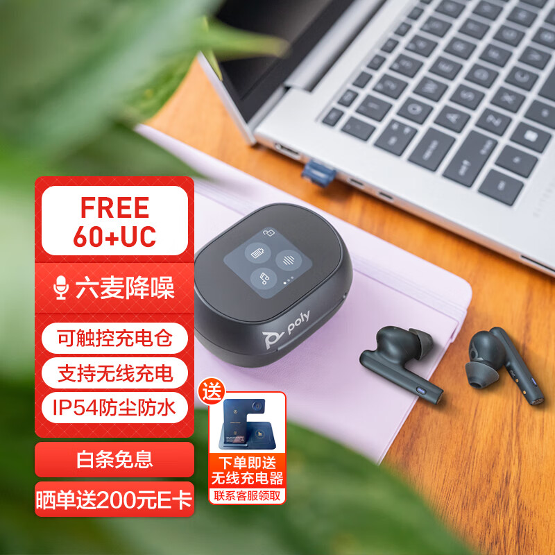 Voyager Free 60+UC真无线蓝牙耳机 高清语音 智能降噪 蓝牙5.3 超长续航 防水防汗 黑色