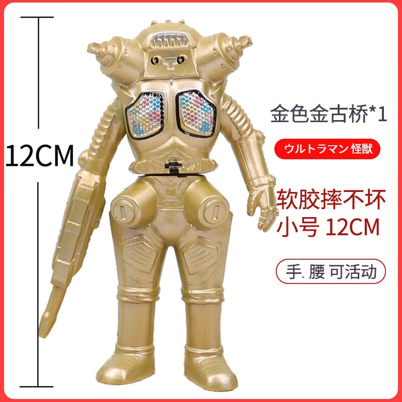 万致金古桥机器人奥特曼怪兽玩具金色金古桥 小号12cm金古桥金
