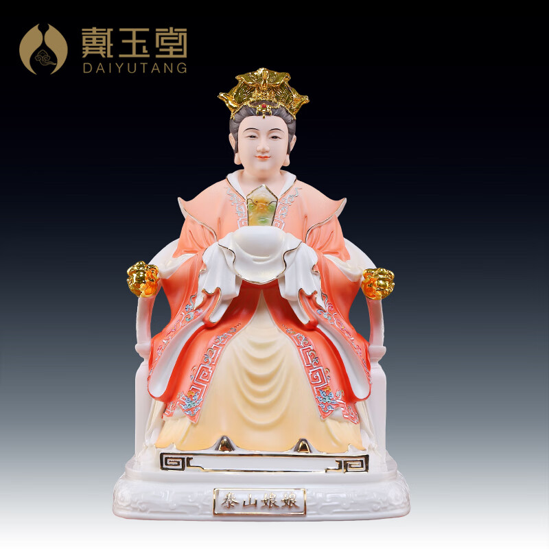 戴玉堂 陶瓷三宵娘娘神像摆件家用供奉泰山娘娘 送子娘娘 眼光娘娘