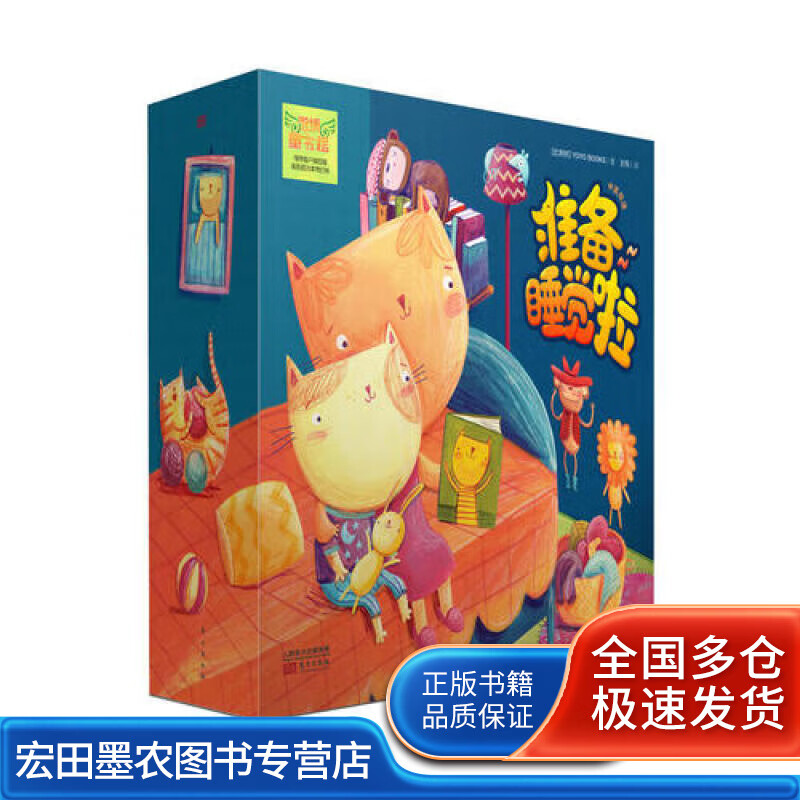 准备睡觉啦【正版好书】