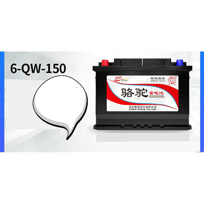 骆驼货车汽车蓄电池6-qw-150免维护电瓶12v150ah