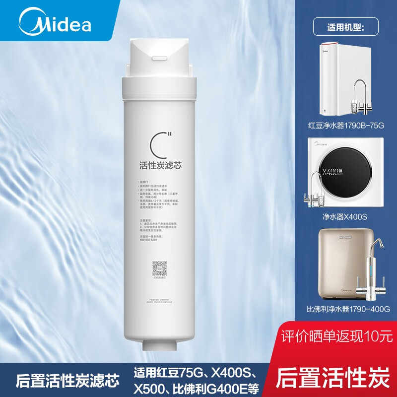 美的（Midea）净水器S1系列通用滤芯适用M1、D75、X