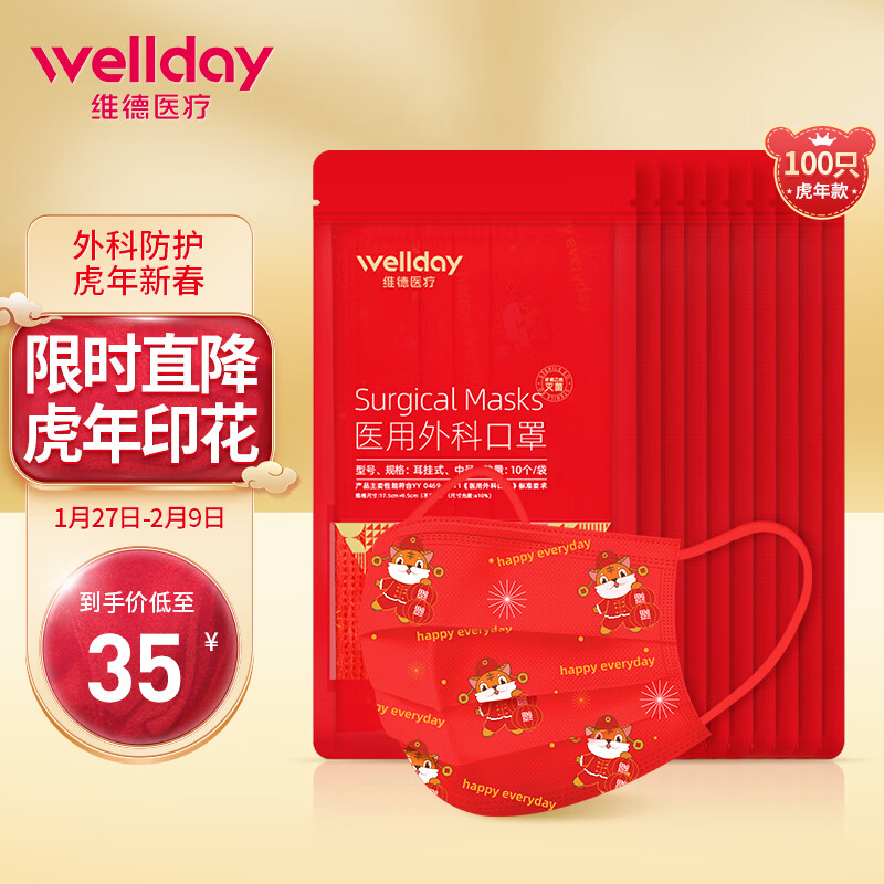 防护必备,维德医疗一次性口罩100只——价格走势与使用评测