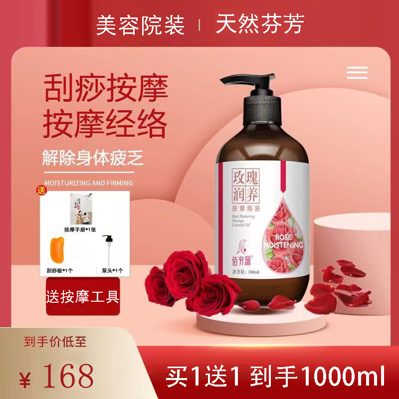 佰芳源玫瑰精油按摩spa男女全身私处通用刮痧经络开背 玫瑰精油500【买一送一】