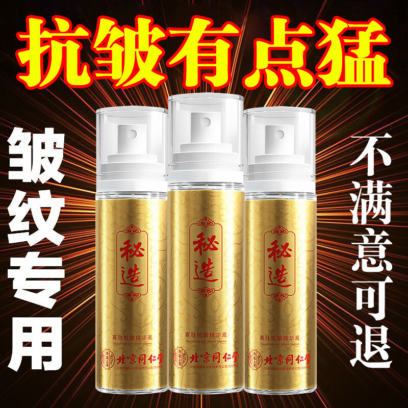 秘造寡肽抗皱精华液六胜肽淡化细纹法令纹抬头纹提拉紧致男女10 100ml