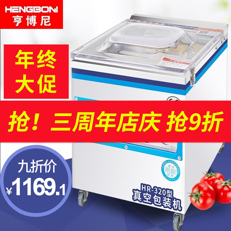 亨博尼(HENGBONI)真空包装机真空机商用真空封口机家用抽真空机全自动塑封干湿两用 H-320(单泵干湿两用)