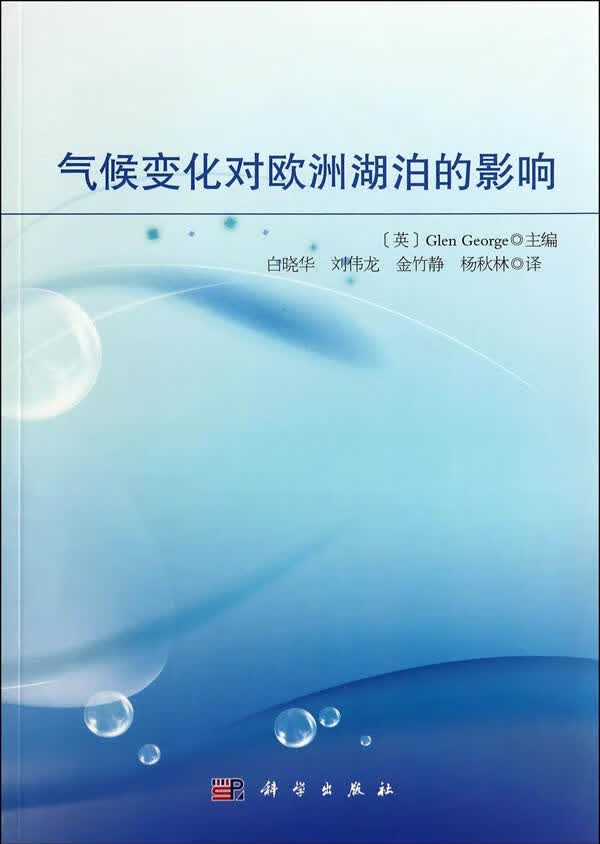气候化对欧洲湖泊的影响【正版图书】