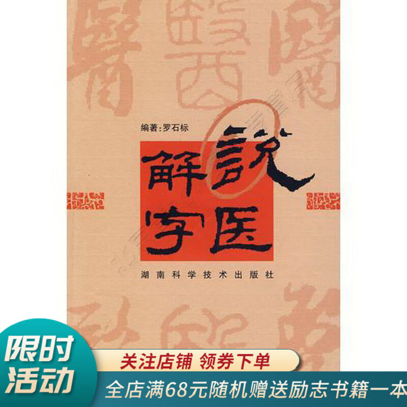 说医解字