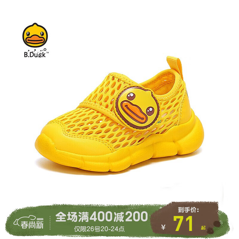 B.Duck小黄鸭童鞋男童运动鞋夏季新款儿童单网鞋男孩休闲鞋 鸭黄 27码内长约174mm高性价比高么？
