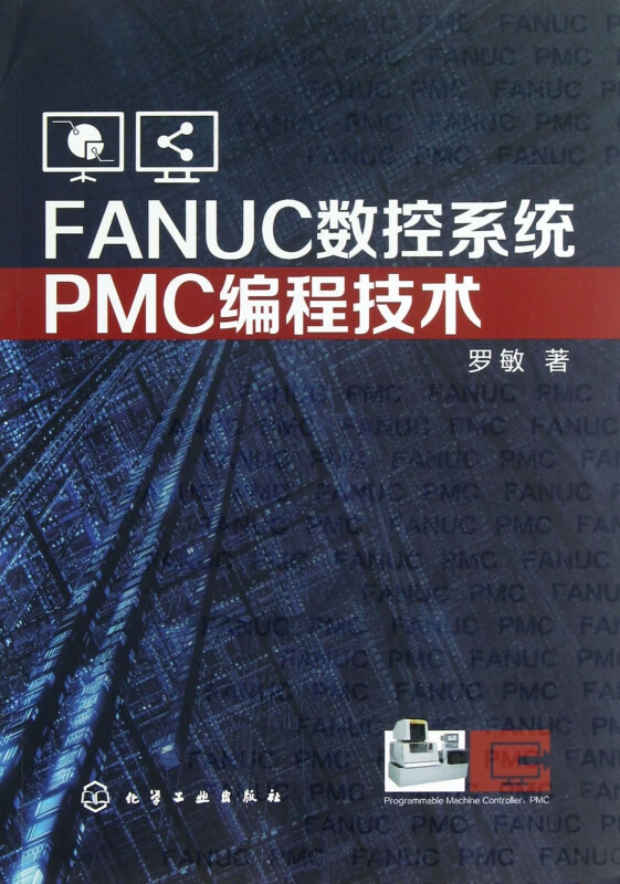 FANUC数控系统PMC编程技术
