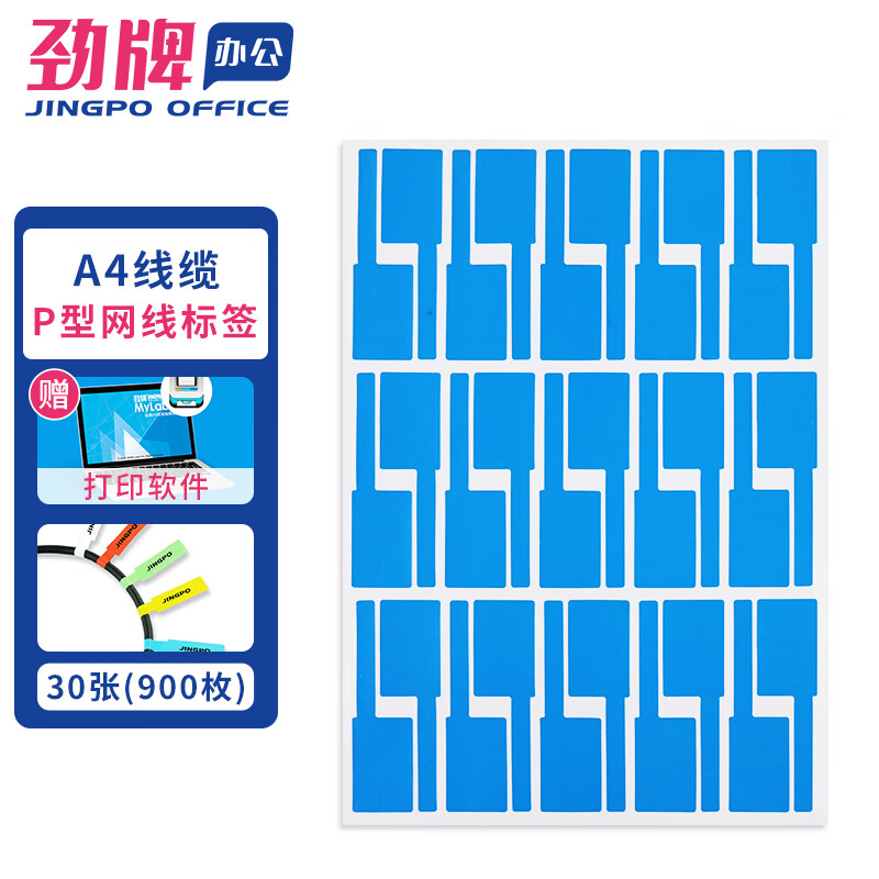 劲牌 bc-xl-b a4网络线缆标签 防水撕不烂 机房通信p型不干胶标贴