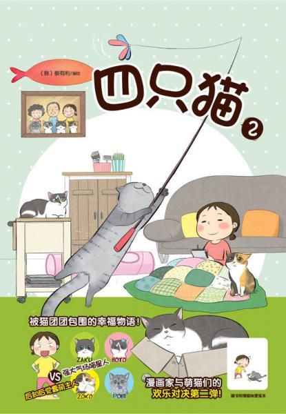 四只猫2
