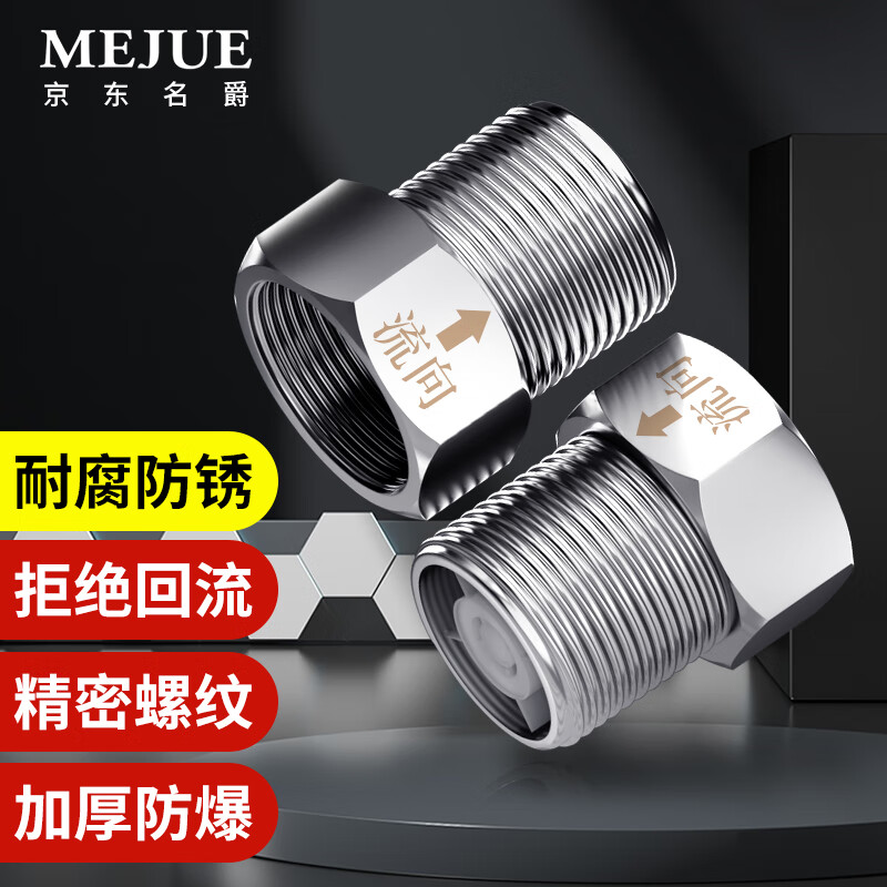 名爵（MEJUE）单向止逆阀马桶止回阀 防反水止流阀 热水器回水倒流逆止阀Z-0039使用感如何?