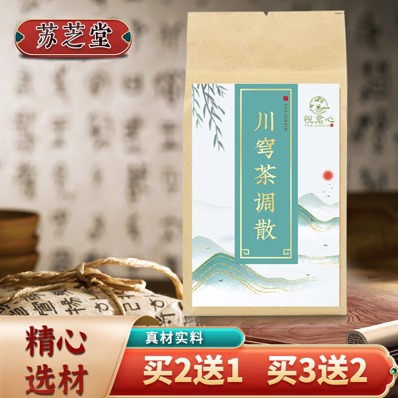 博济康川穹茶调散 【买2,送,1】 北京品质材料川芎薄荷散 30袋 1包装