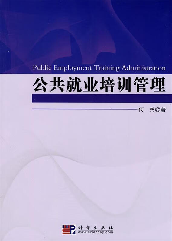 公共就业培训管理