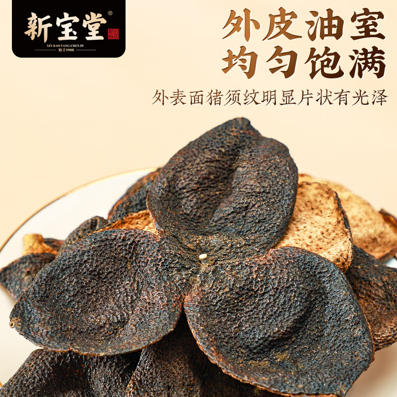 岭南新宝堂 十五年新会陈皮 50克/罐