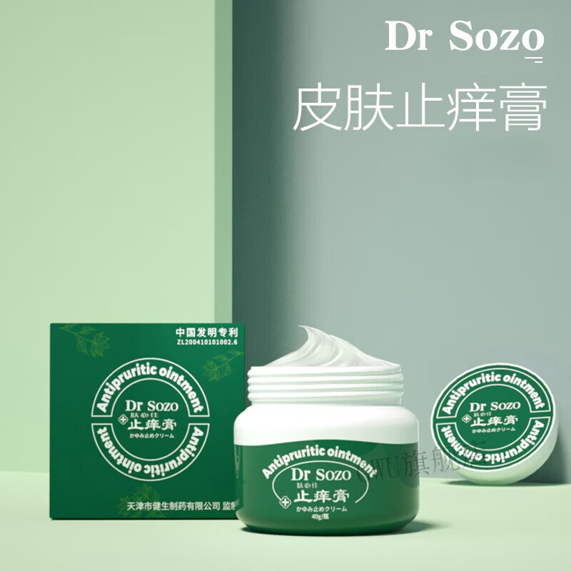 BFE【官方】肤必佳止痒膏DR SOZO皮肤南洋瘙痒膏外用癣全身