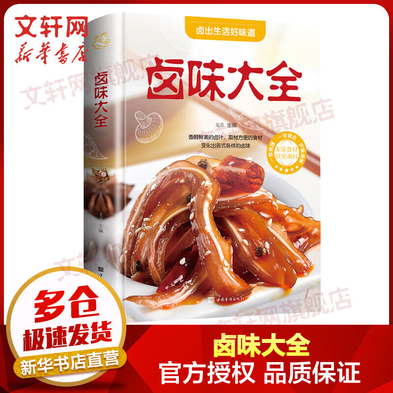 卤味大全 图书