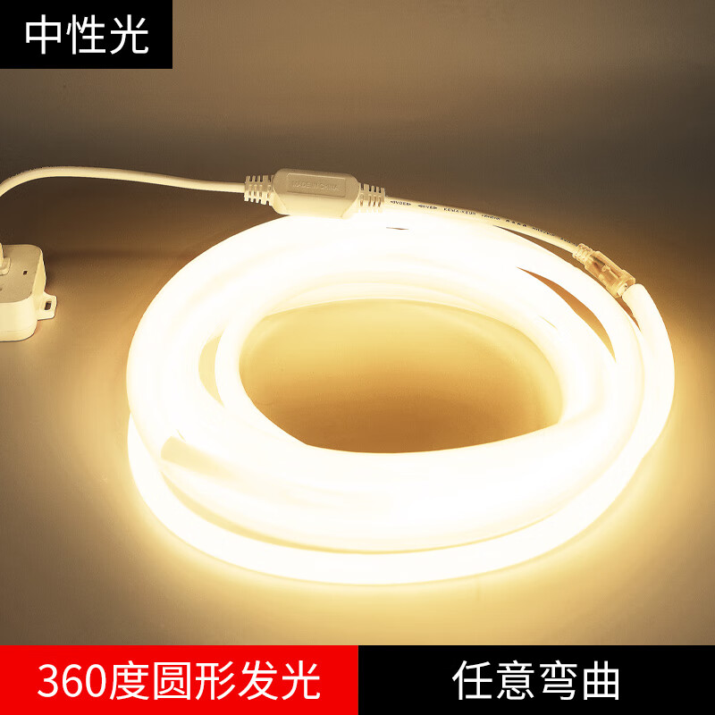 霓虹软灯带户外水广告贴片招牌亮化线条灯 360度圆形发光-220v-中性光