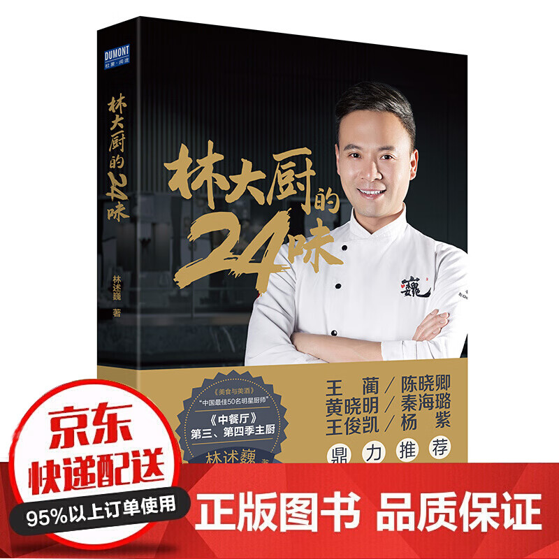 林大厨的24味(签名本）