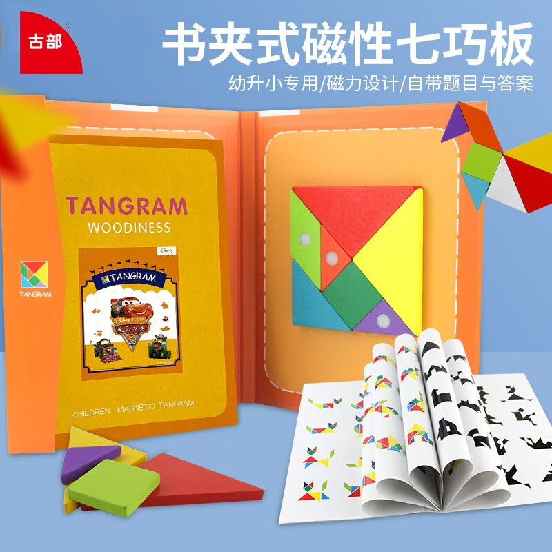 古部七巧板磁性智力拼图一年级学生学具幼儿园几何图形数学玩具 赛车