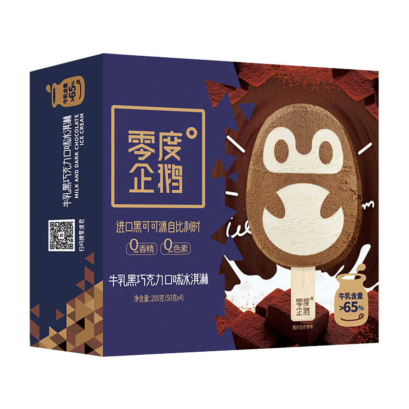 【2023必买】口感顺滑零度企鹅黑巧冰淇淋价格走势及好评推荐|冰淇淋京东史低