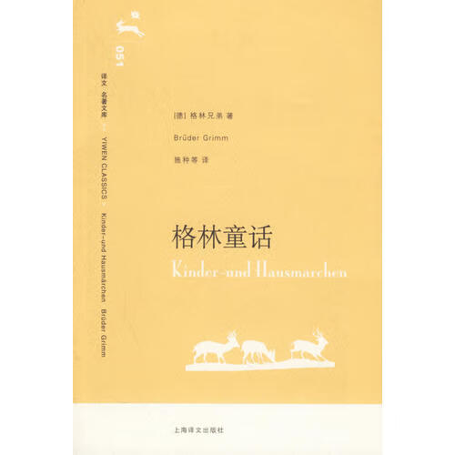 格林童话 格林兄弟【好书,下单速发】