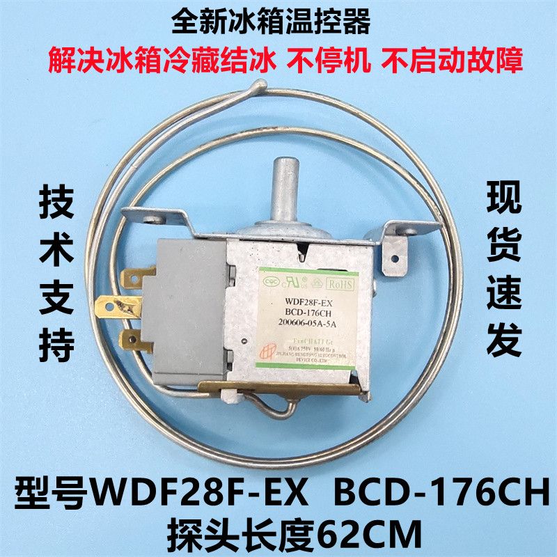 适用于适配新飞冰箱温控器配件wdf28f-ex bcd-176ch 电冰箱调温器配件