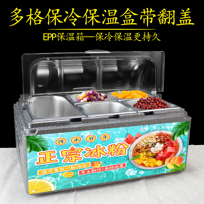 嘉宝日用商用摆摊保温保冷盘冰粉水果冷藏保鲜盒带防尘罩保温箱凉菜冰盒 底箱+两格钢盆深10+双翻盖/4白冰