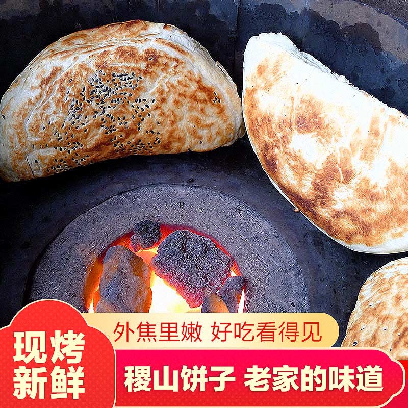 山西特产稷山饼子油酥烧饼运城千层饼芝麻半圆火烧小吃手工现做 3圆3