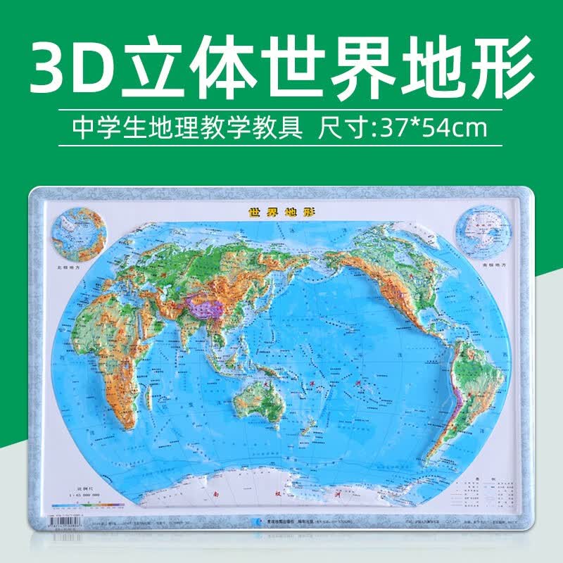 【星球版】3d凹凸立体地形图 54*37厘米 世界地形图