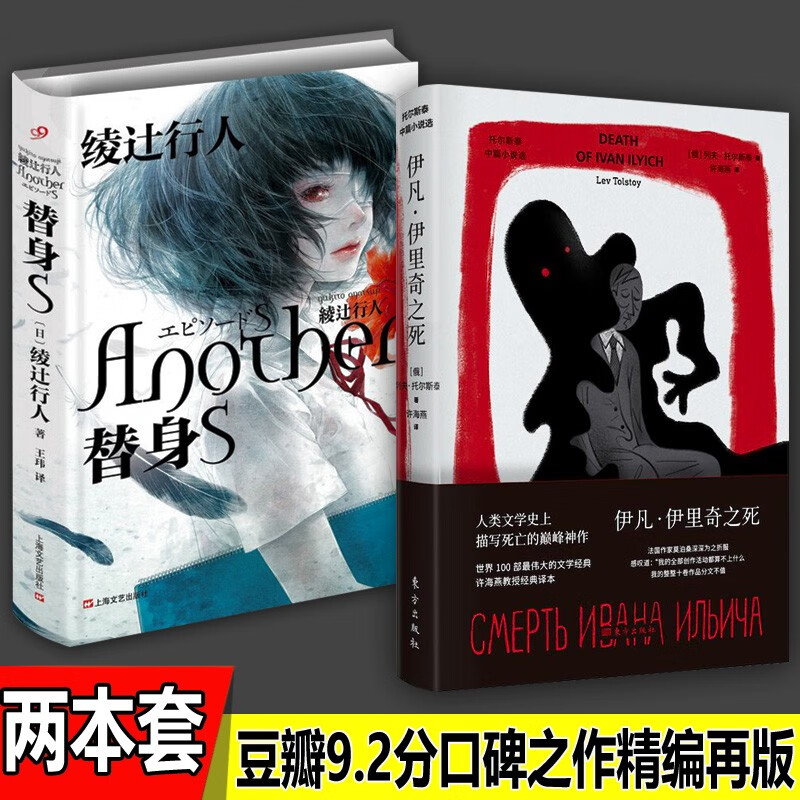 伊里奇之死 绫辻行人 替身s【全两册】绫辻行人another 推理恐怖小说