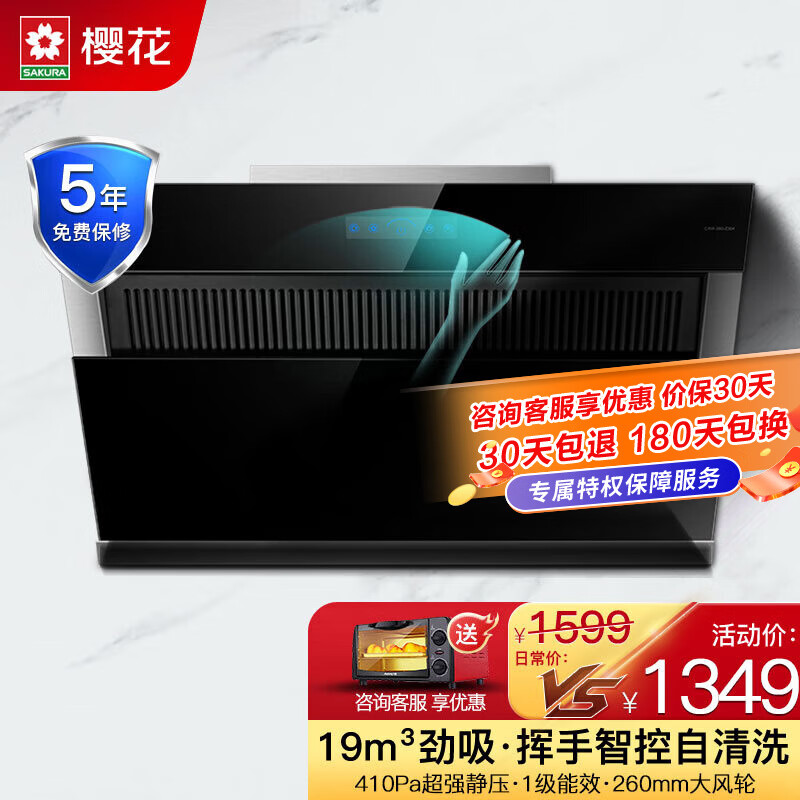 樱花油烟机 抽油烟机 侧吸式19立方大吸力家用挥手感应智控吸油烟机 免拆自动清洗 排烟机 CXW-360-Z304
