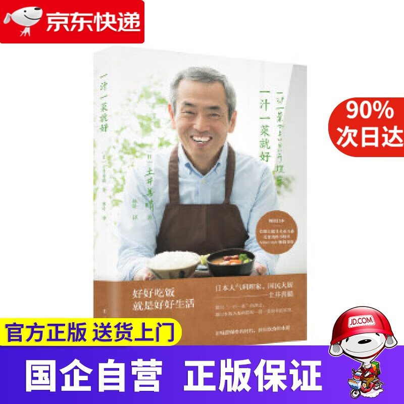 【新华书店】一汁一菜就好 辽宁人民出版社 9787205094416
