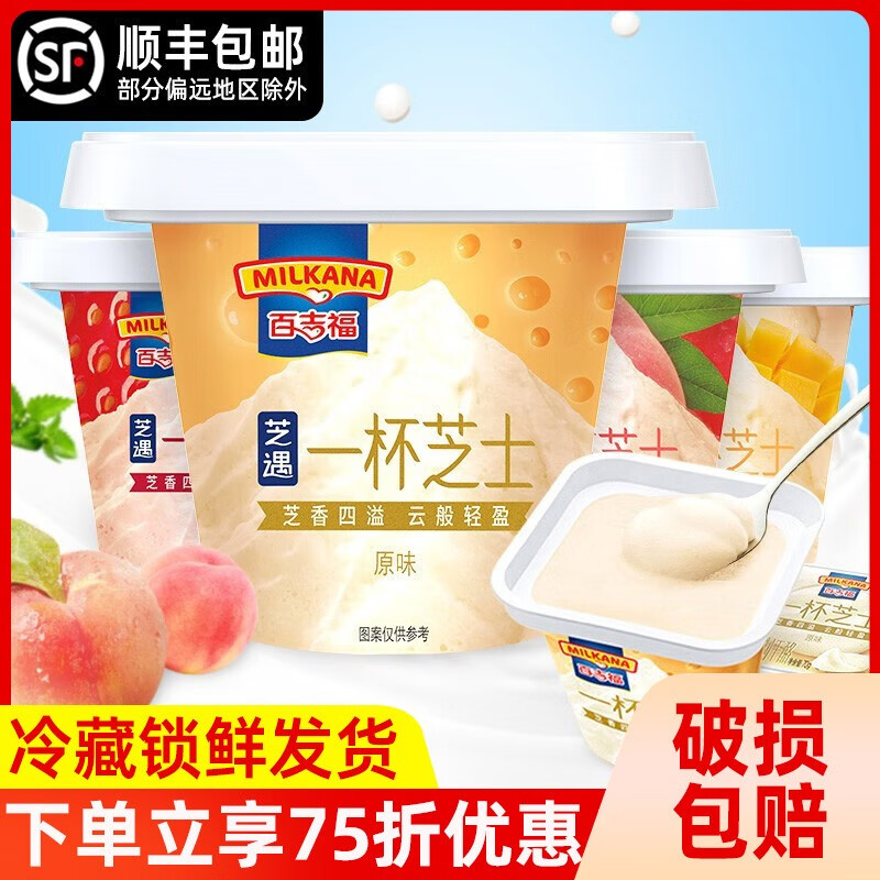 百吉福（MILKANA）一杯芝士即食奶酪杯甜品網(wǎng)紅芝士杯乳酪兒童營(yíng)養零食品 【6杯】原味+草莓+白桃各2