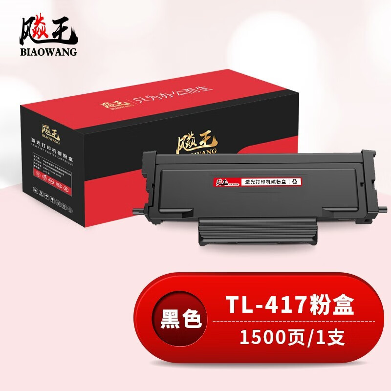 飚王TL-417粉盒 适用奔图P3017D/P3017D PLUS打印机