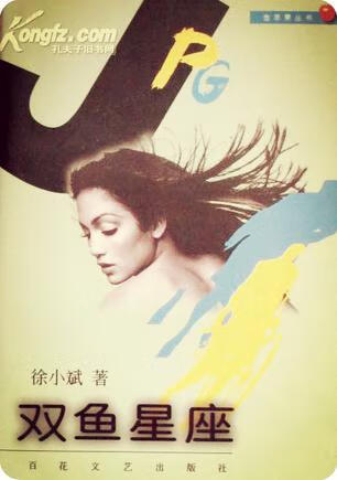 双鱼星座【正版书籍,畅读优品】