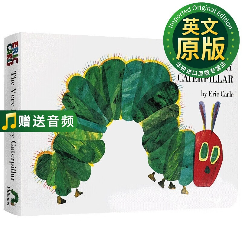 好饥饿的毛毛虫 英文原版绘本 The Very Hungry Caterpillar 廖彩杏书单 吴敏兰书单 艾瑞卡尔 Carle, Eric