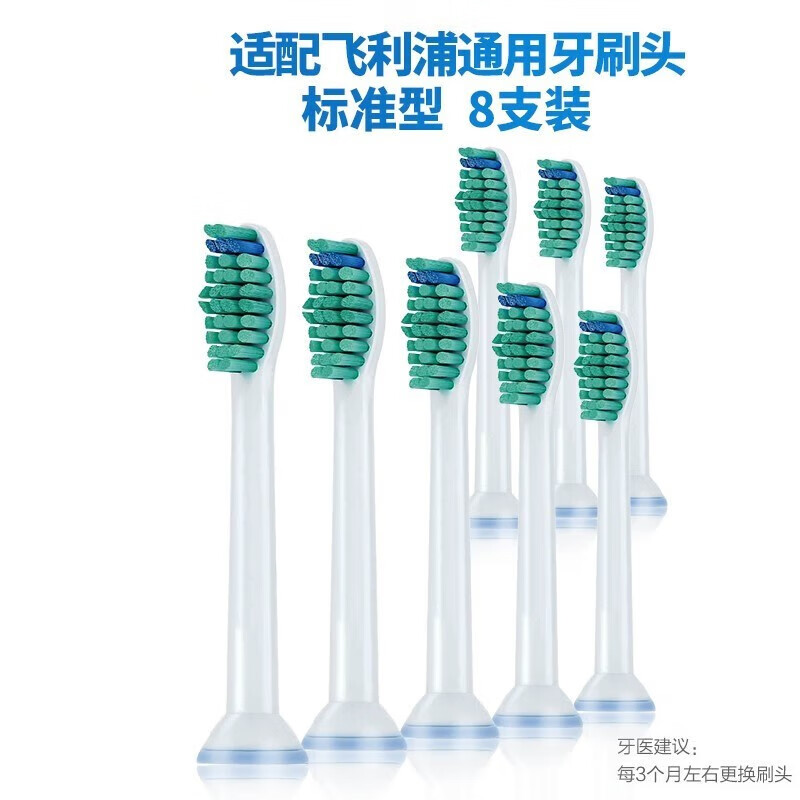 适配飞利浦电动牙刷头替换通用HX9/6/3系列等 清洁型6014八支装 日常清洁型