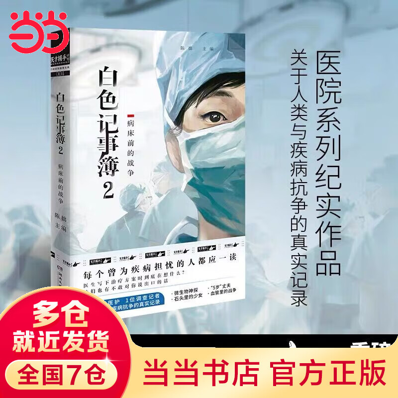 白色记事簿2(“魔宙”旗下非虚构品牌“天