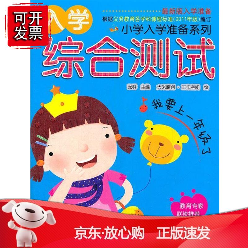 入学准备金方案——学前拼音