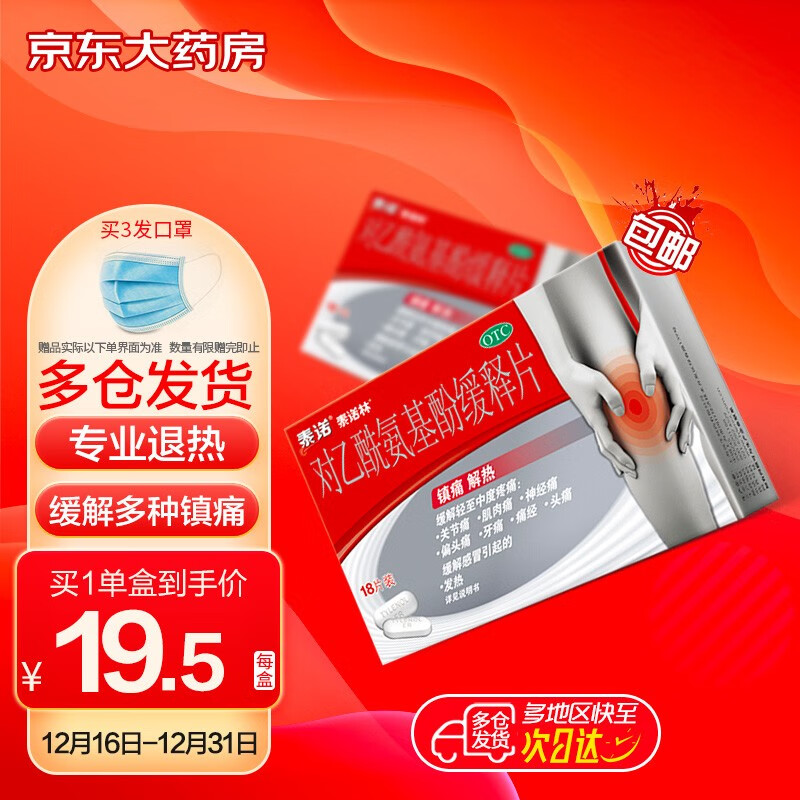泰诺林止痛药,是您的终极选择!
