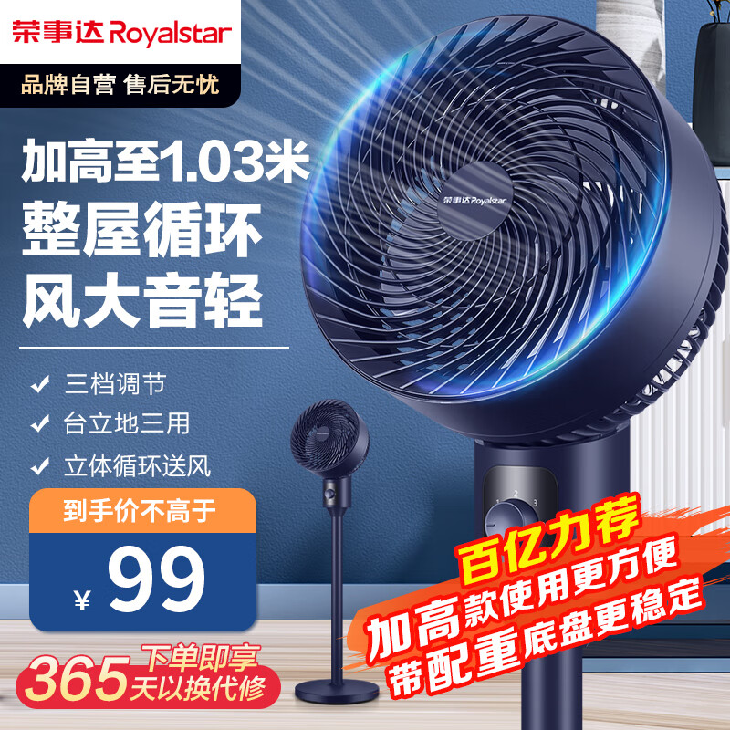 荣事达（Royalstar）空气循环扇家用电风扇落地扇轻音节能台立两用电扇涡轮换气对流风扇俯仰90° FX581