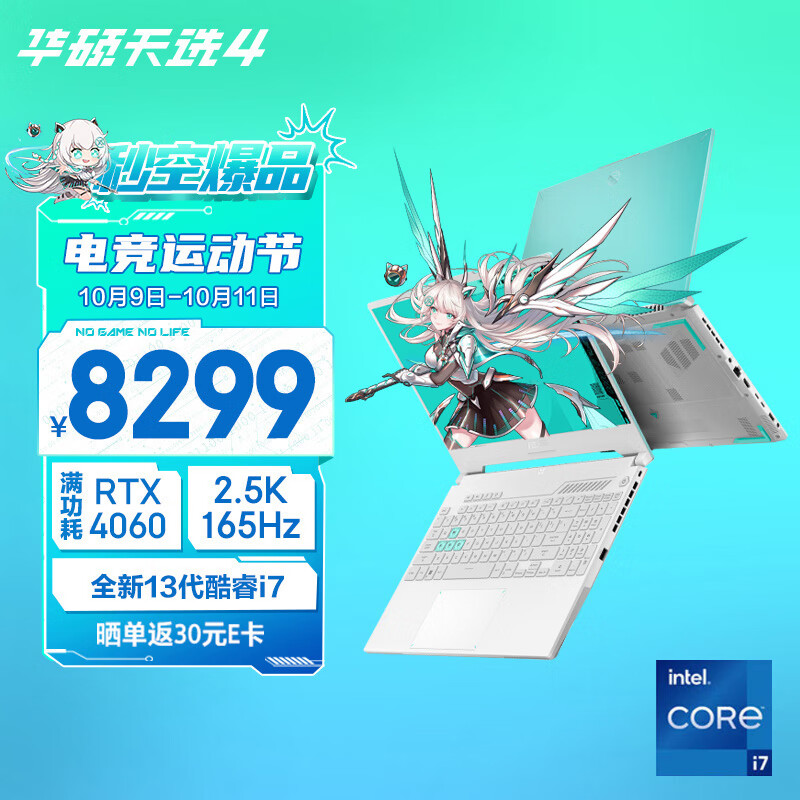 华硕天选4 13代英特尔酷睿i7 15.6英寸游戏本 笔记本电脑(i7-13700H 16G 512G RTX4060 2.5K 165Hz P3广色域)青怎么看?
