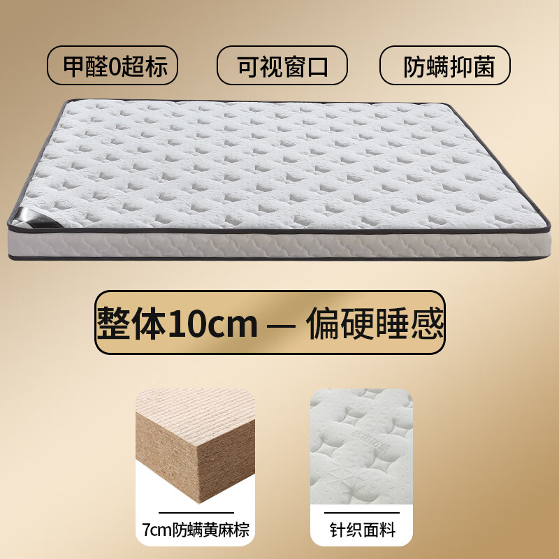 穗寶天然乳膠黃麻棕床墊1.8x2米兒童椰棕床墊1.5m偏硬護脊榻榻米定制  7cm黃麻棕(10cm厚) 1.8米x2米