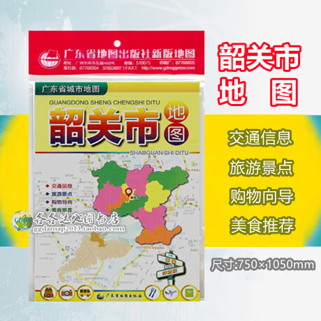 2021新版韶关市地图韶关市旅游交通地图广东省城市地图折叠图袋装