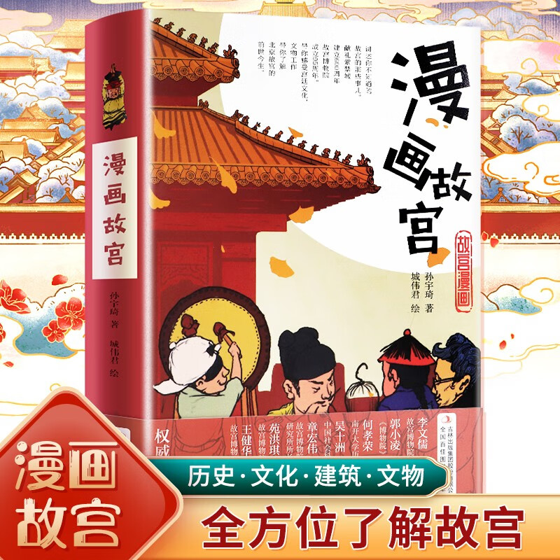 漫画故宫 儿童历史绘本故事书小学生课外阅读书籍 8-9-10-12岁以上青少年少儿读物暑假老师读物幽默搞笑趣味小学生版半小时赛雷漫画