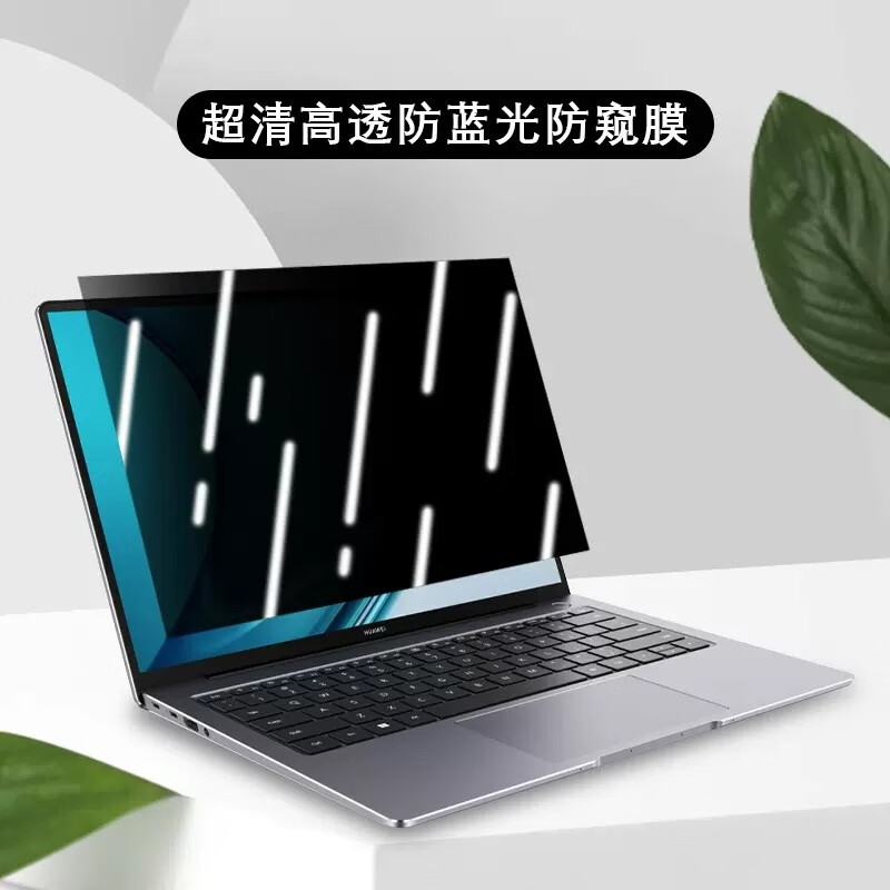优亦珩 适用华为Matebook14屏幕贴膜mate13寸防窥膜pro电脑x14s荣耀S笔记本保护膜 超清高透防窥膜【清晰度高】 静电吸附全贴合 华为Matebook E 12英寸(2019-20